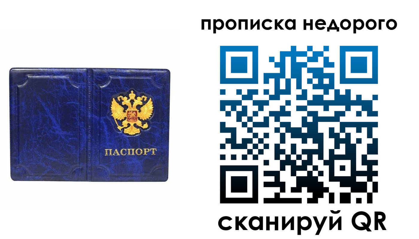 прописка законно в Углегорске