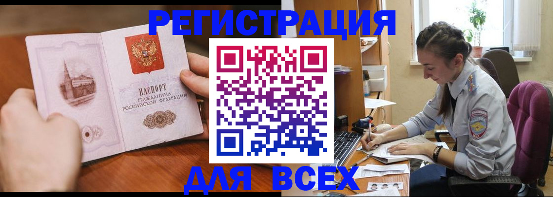 временная регистрация в Углегорске
