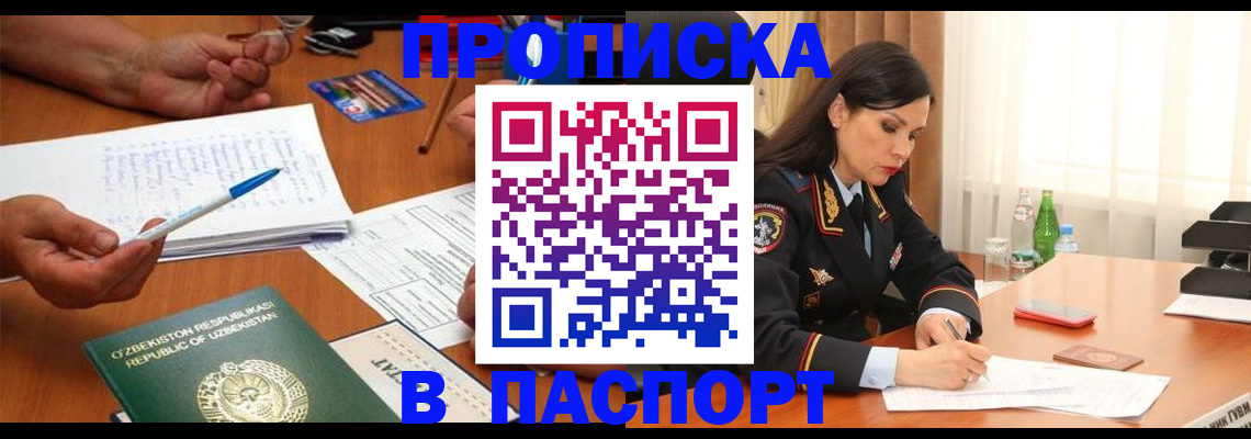 временная регистрация законно в Углегорске