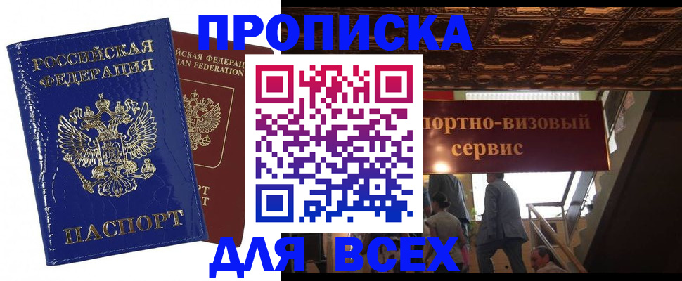 временная регистрация 2025 в Углегорске