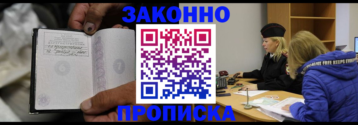 прописка от собственника в Углегорске