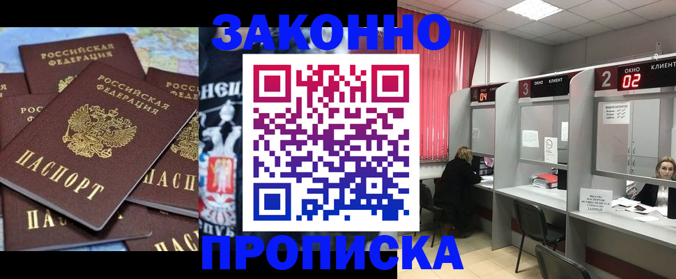 прописка поиск в Углегорске