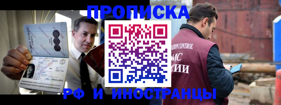 временная регистрация для всех в Углегорске