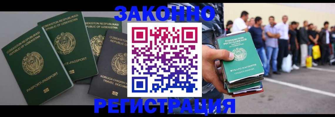 временная регистрация законно в Углегорске
