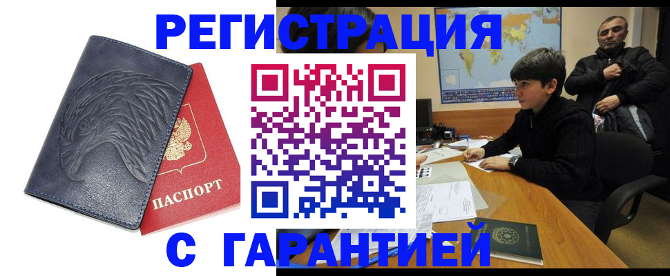 прописка от собственника в Углегорске