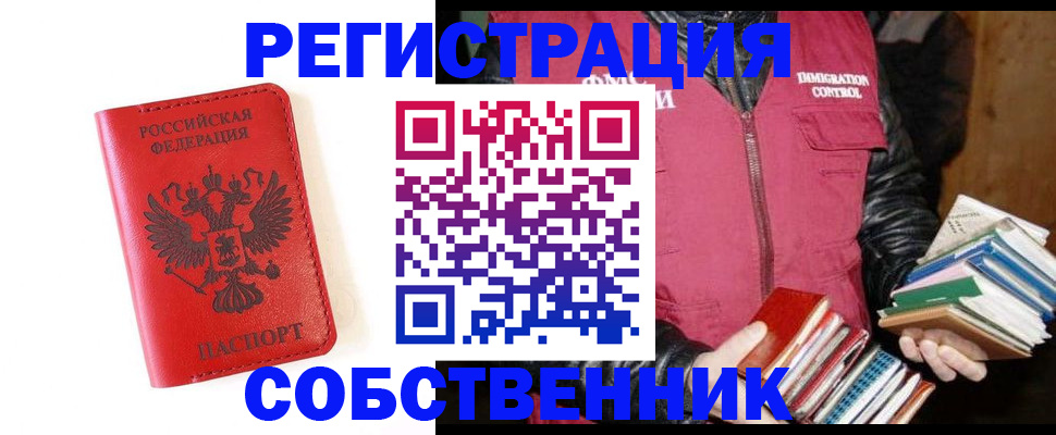 временная регистрация в квартире в Углегорске