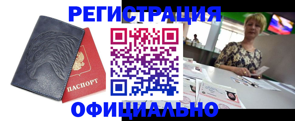 временная регистрация в квартире в Углегорске