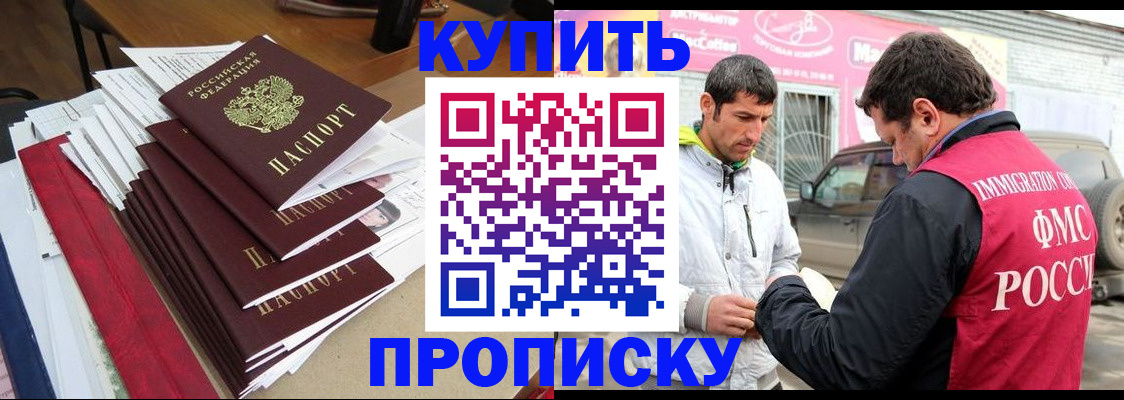 временная регистрация собственник в Углегорске