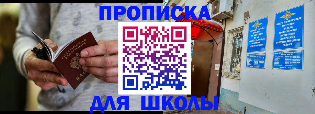 временная регистрация для всех в Углегорске