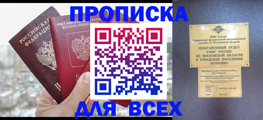 прописка в квартире в Углегорске